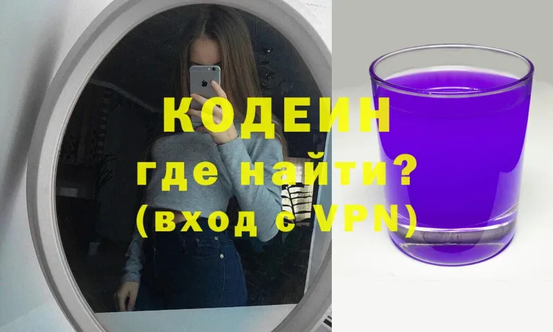 Кодеиновый сироп Lean Purple Drank  Курганинск 